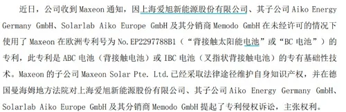 专利“互掐”！光伏巨头接连中招，回应来了