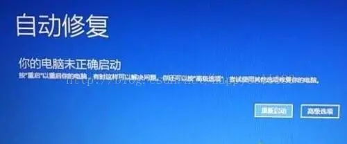 Win10自动修复无法开机完美解决方法-win10自动修复无法开机完美解决方法是什么意思