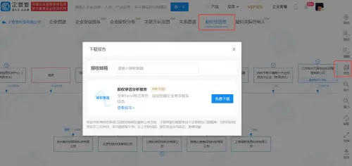 怎样在企查查删除股东信息（企查查个人历史信息怎么删除） 第3张