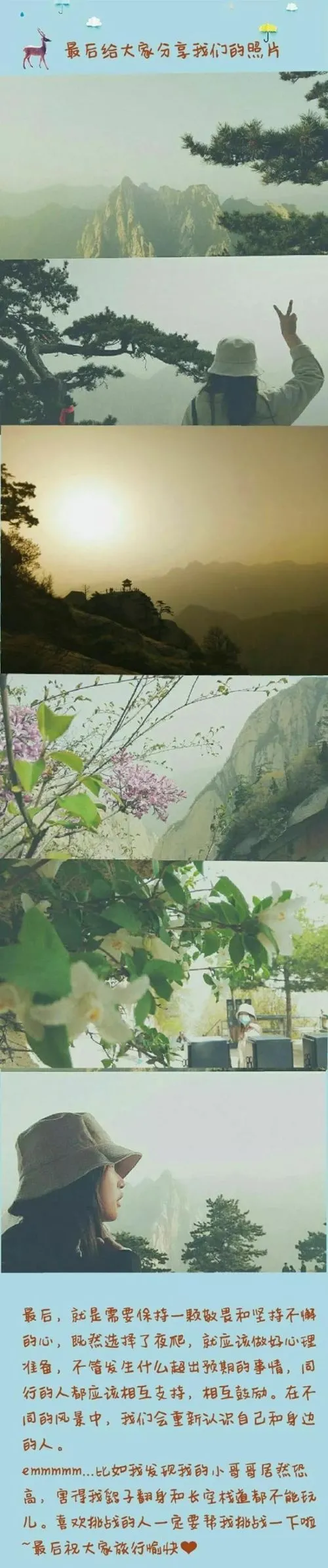 青春激扬 一个学生妹的华山游攻略（华山学生证门票价格）