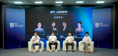 2022游戏安全行业峰会举办，生态共建护航游戏产业