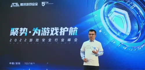 2022游戏安全行业峰会举办，生态共建护航游戏产业