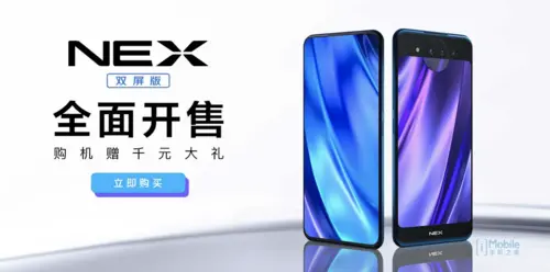 夜景三摄+10GB大内存 vivo NEX双屏版官网热卖中（