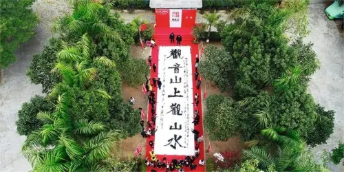“观音山上观山水”征联活动多次登上全国热搜榜，网络点击量超10亿次