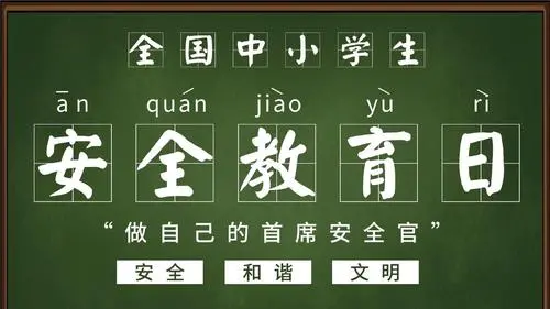 “学校安全教育平台”遭家长投诉，一正规平台，为何会有此遭遇？(安全教育平台的举报电话是多少)