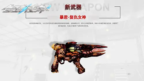 开年PVE新玩法《全球使命3》复仇女神版本巨献-游戏攻略礼包下载 安卓苹果手游排行榜 好游戏尽在春天手游网