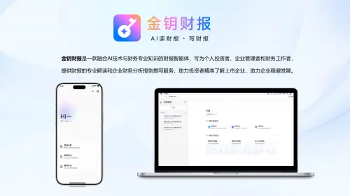 金蝶发布AI应用“金钥财报”,腾讯云助力其实现多Agent协同与财务专业