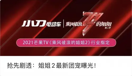 巨轮的妹妹2 科泽县（《乘風破浪的妹妹2》驚現新團寵？是哪一位“小鮮肉”？）一则看清楚，