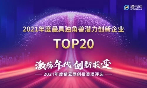 喜讯！十方融海荣登2021“年度最具独角兽潜力创新企业TOP20”榜单