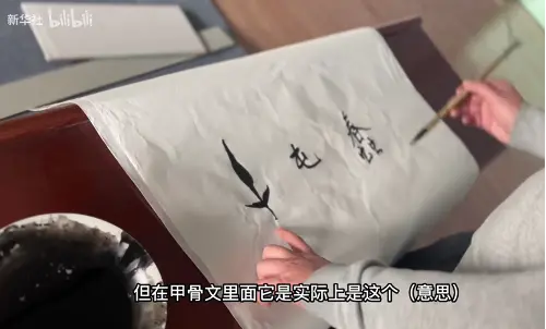 专家介绍，复旦大学教授破译的甲骨文“蠢”字。来源/新华社