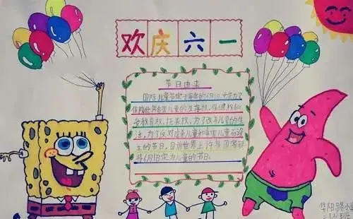 六一儿童节手抄报文字素材(诗歌+祝福语) 附精选模板（儿童节手抄报祝福语句）