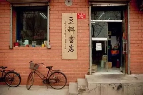 豆瓣书店（旧）