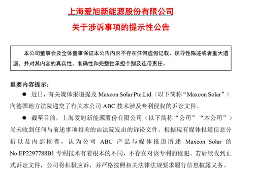 专利“互掐”！光伏巨头接连中招，回应来了