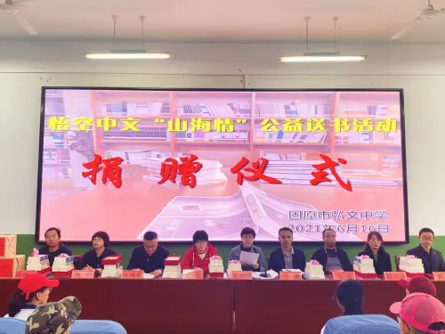 爱心跨越山海,悟空中文向宁夏山区学校进行书籍捐赠 - 悟空教育博客