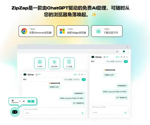 ChatGPTPlus革新来了！70个插件带你享受24小时私人助理生活，zipzap浏览器神器，改