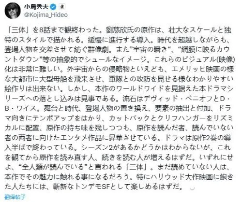 小岛秀夫发文评网飞《三体》 随后推荐腾讯版《三体》