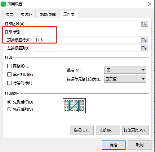 职场新人必学的excel打印技巧插图1