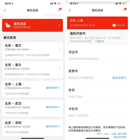 京东旅行接入航班管家入口 用户可通过京东APP查询航班动态和值机选座-京东快递航班查询