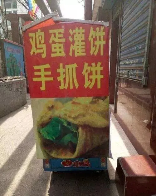 早餐卖鸡蛋灌饼，能让你轻松月入两万！+鸡蛋灌饼绝密配方做法（鸡蛋灌饼赚不赚钱）
