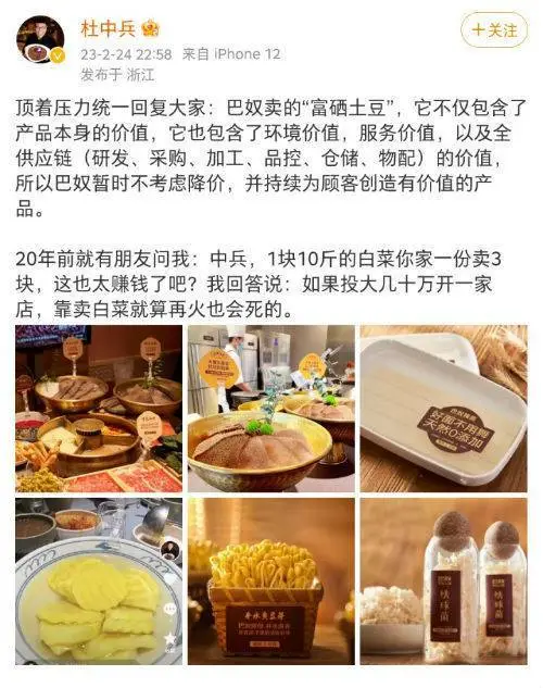 杜中兵曾回应“天价土豆”事件