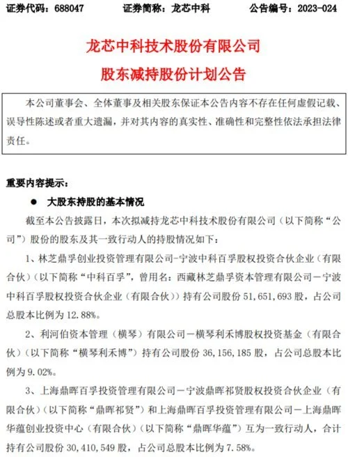 500亿芯片巨头龙芯中科突发：股份刚解禁，顶级私募就要套现！