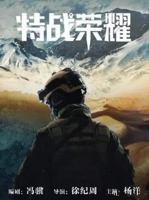李亚鹤：杨洋《特战荣耀》终于要播了，看到播出时间，太感动了(特战荣耀演员介绍图片)