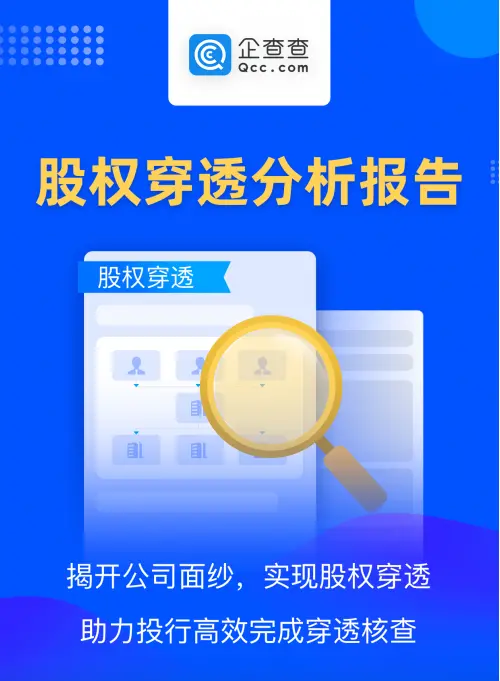 怎样在企查查删除股东信息（企查查信息怎么删除） 第4张