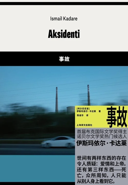 双重现实：伊斯玛依尔·卡达莱寓言中的虚构力量