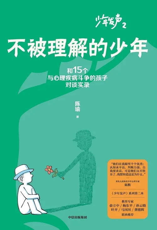 陈瑜《少年发声2》