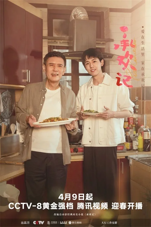 《承欢记》：张耀化身“三好”弟弟麦承早，精彩演绎引发期待