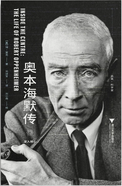 奥本海默与杨振宁、李政道