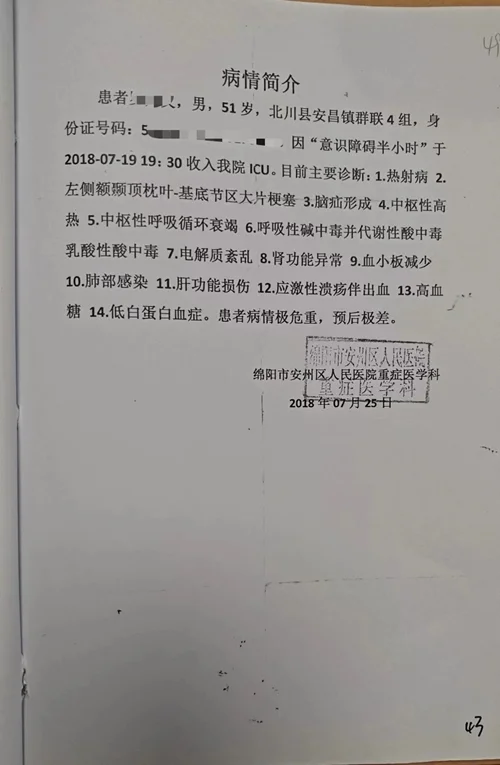 2018年7月25日，绵阳市安州区人民医院为罗义开具的病情简介。受访者供图