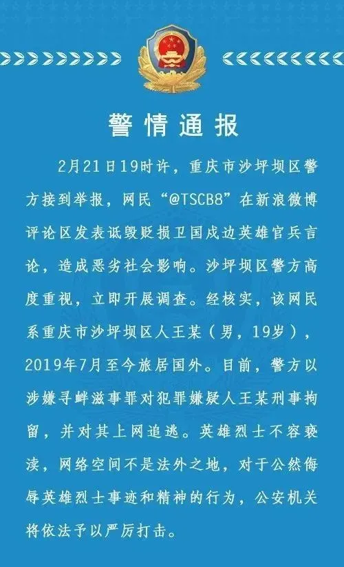 ·重庆沙坪坝区警方的通报。