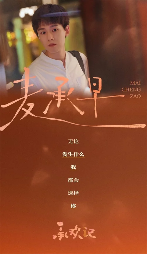 《承欢记》：张耀化身“三好”弟弟麦承早，精彩演绎引发期待