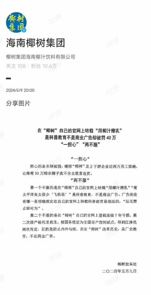 这篇《“一担心”“两不服”声明》目前已经被删除。（图/微博@海南椰树集团）
