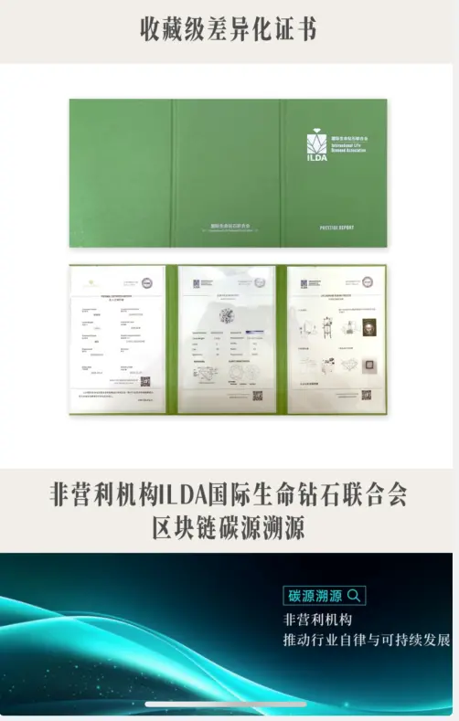 ILDA国际生命钻石协会：用故事传递力量 用行动推动行业