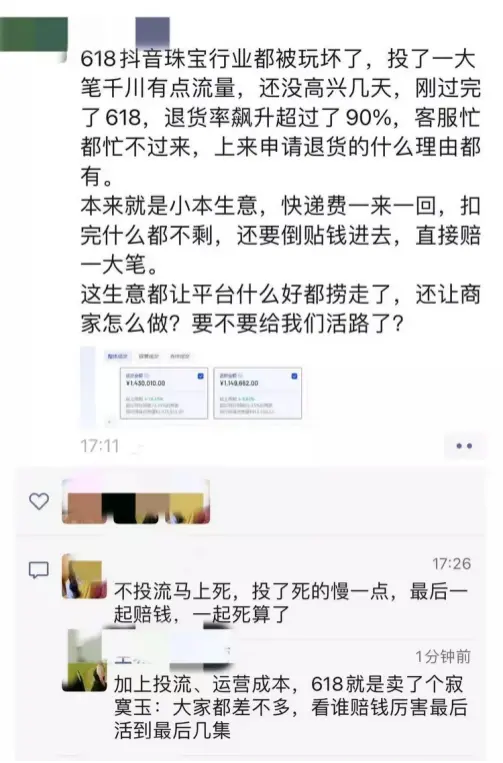 反超俞敏洪和老罗，珠宝直播才是抖音“亲儿子”？