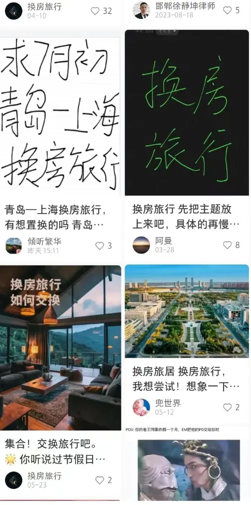 酒店太贵，换房旅行又香了