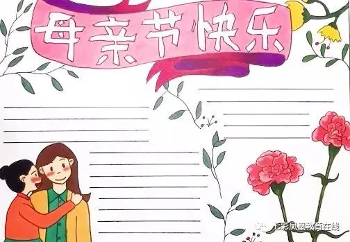 母亲节定制手抄报，送给母亲和孩子！收藏起来慢慢看！（帮忙收藏一下母亲节手抄报）