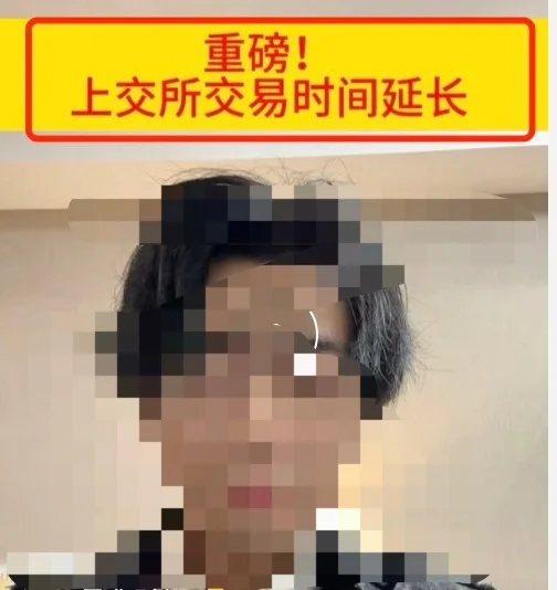 上交所延长交易时间？但凡理解下“指定交易”也不会中招_https://www.izongheng.net_创新_第3张