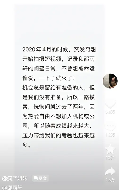 抖音4千万粉丝的“疯产姐妹”组合解散！原因公布