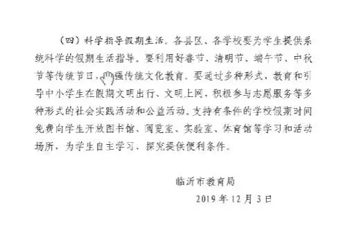 定了！临沂发布2020年中小学放假时间安排-临沂中小学放假通知