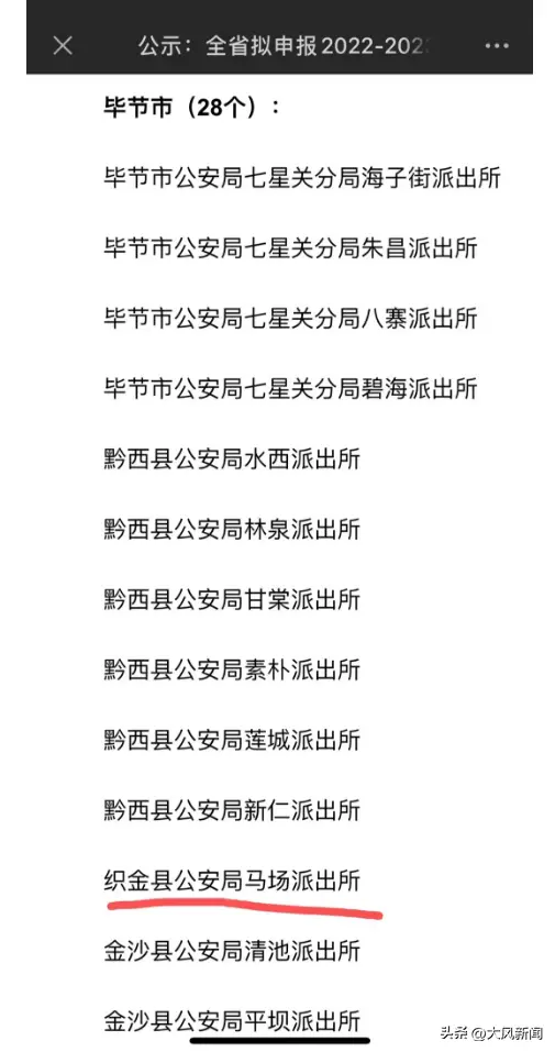 “记者采访遭围殴”事件涉事派出所拟申报全国一级公安派出所？贵州省公安厅：已从公示名单移除