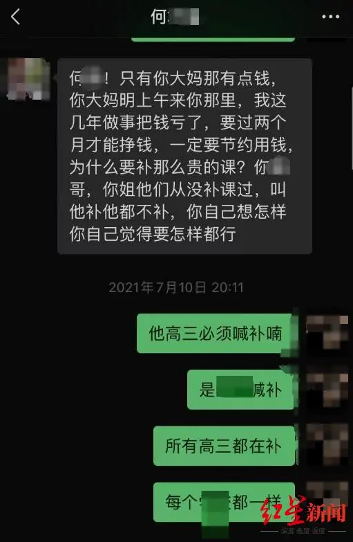 ▲小佳弟弟索要补课费的截图