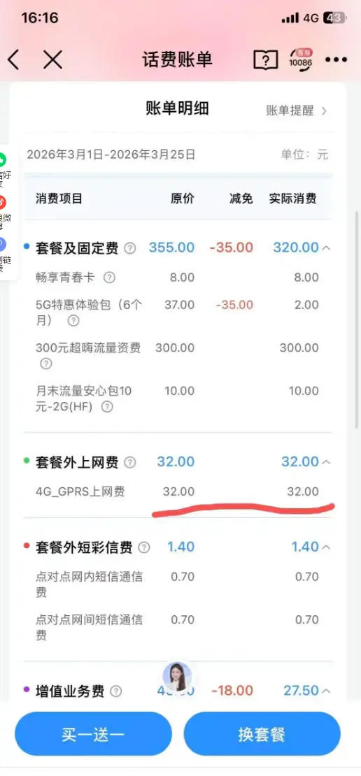 8元套餐又被针对吗！用户投诉中国移动流量安全阀不安全：流量用超不启用扣费