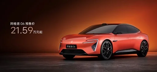 阿维塔06z正式开启预售,预售价21.59万元起