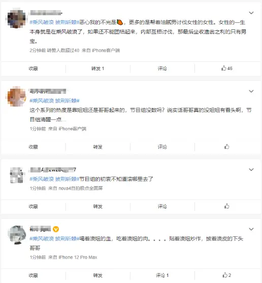《浪姐》《披哥》总导演吴梦知分享日常引争议 连夜注销账号平风波