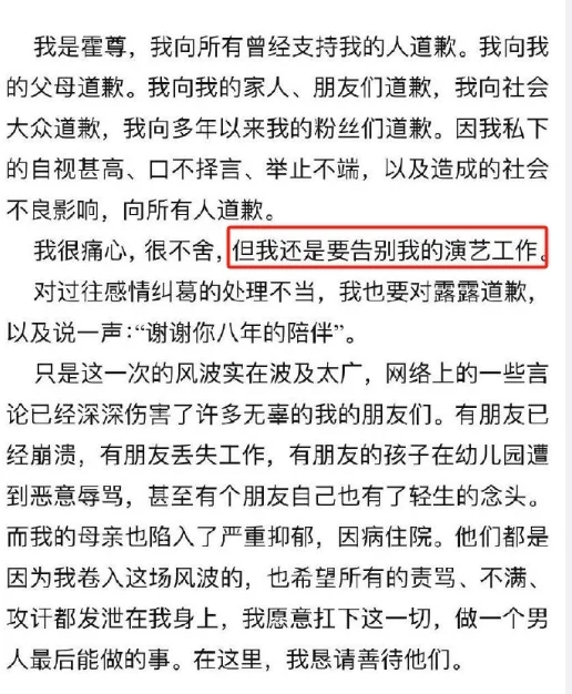 霍尊疑似正式复出参加春节戏曲晚会 此前因被曝与多位女性交往宣布退圈