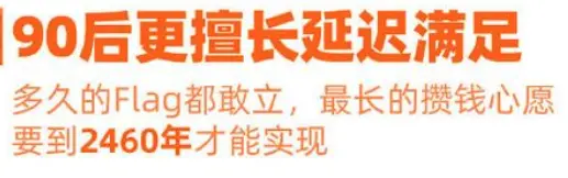 90后“报复性存钱”，但6成人每笔不足20元……（报复性存款的经济影响因素包括）