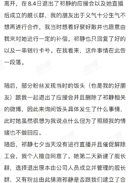 粉丝自曝替SNH48前成员祁静支付违约金却被抛弃